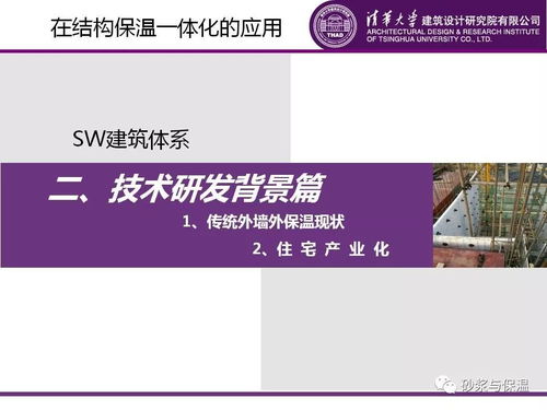 SW建筑體系 賦能結(jié)構(gòu)保溫一體化與裝配式住宅的技術(shù)革新